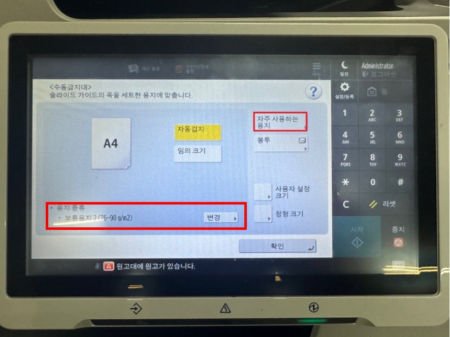 용지 종류 변경 후 두꺼운 용지 3 선택 화면