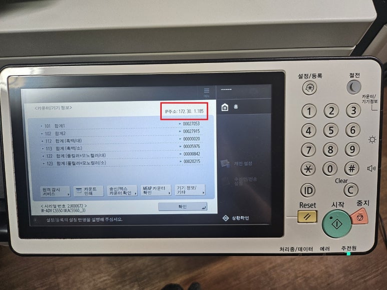 복사기 IP 확인 화면