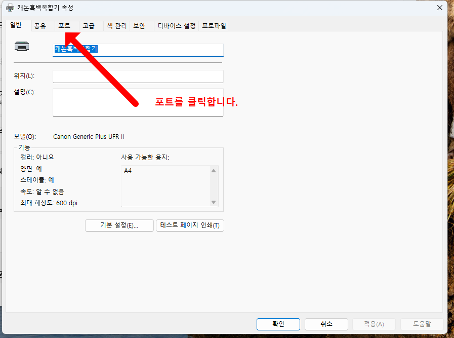 포트 추가 단계 5