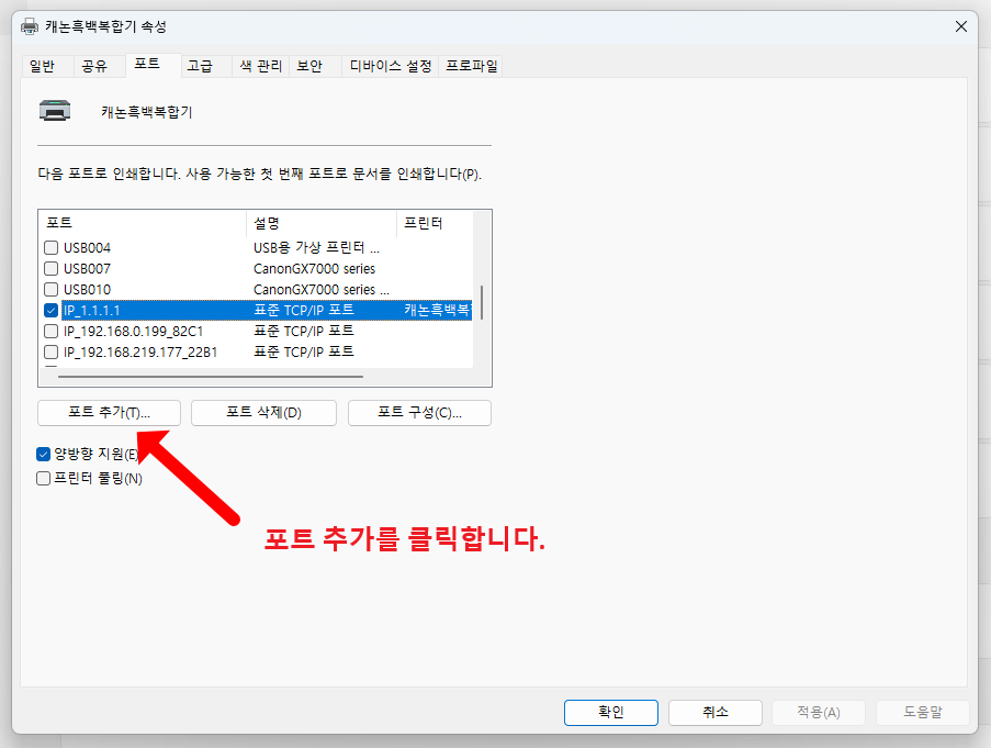 포트 추가 단계 6