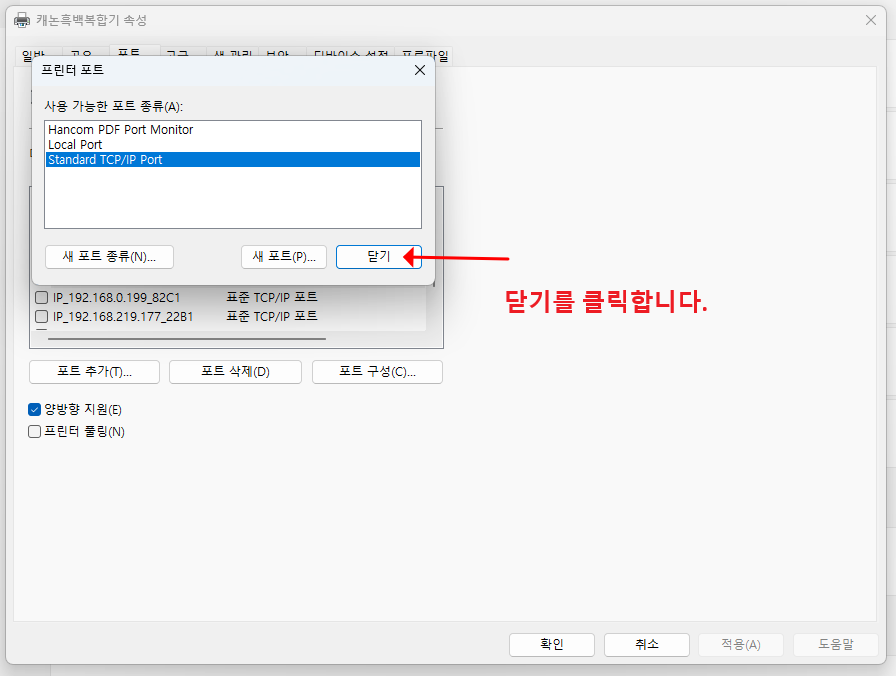 포트 추가 단계 12
