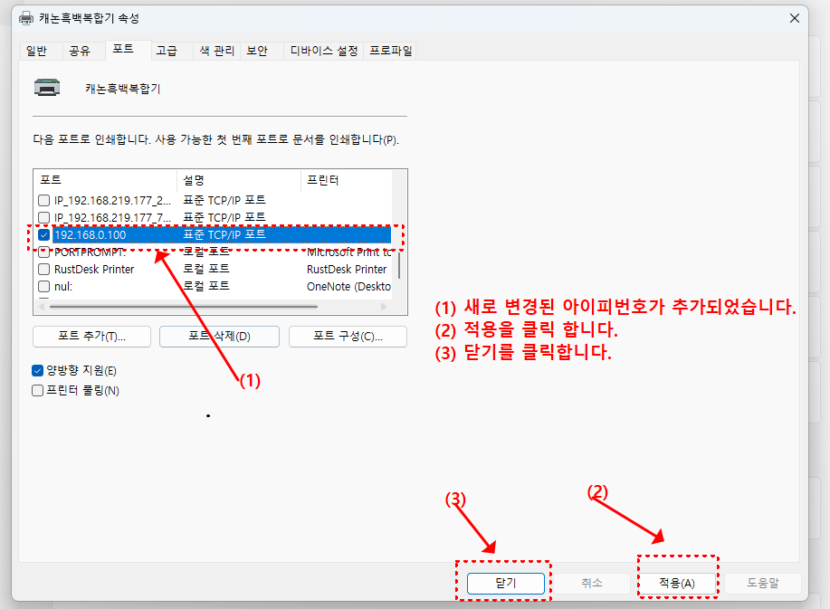 포트 추가 단계 13
